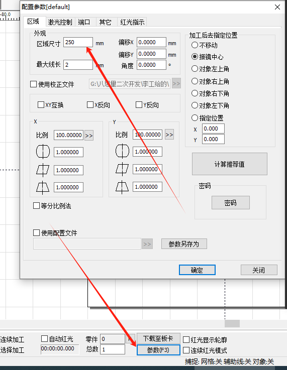 激光打标机换镜头参数调整